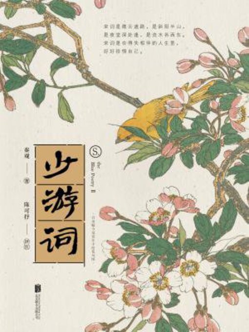 Title details for 少游词 by 秦观 - Available